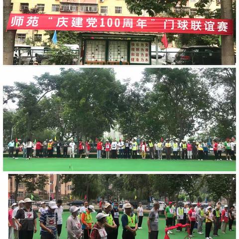 任丘办「师苑社区」“庆建党100周年”门球联谊赛     展现最美夕阳红