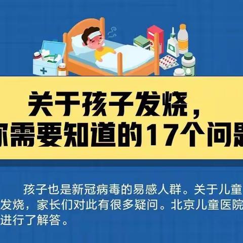 孩子发烧的相关问题