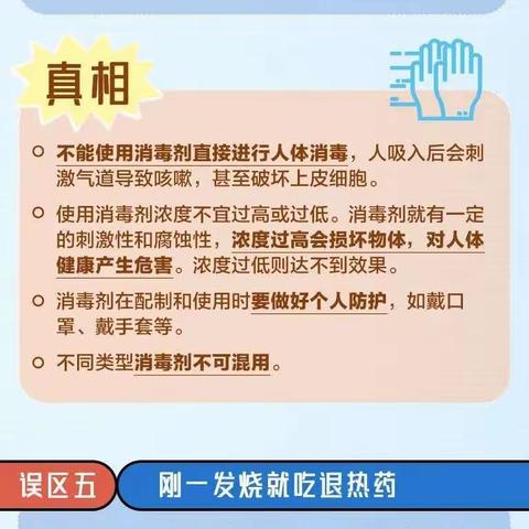 相信科学，做好防护