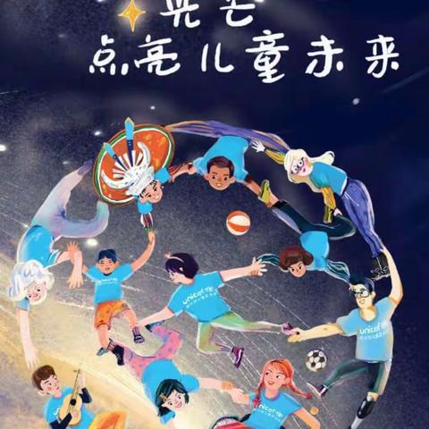 世界儿童日线上倡导