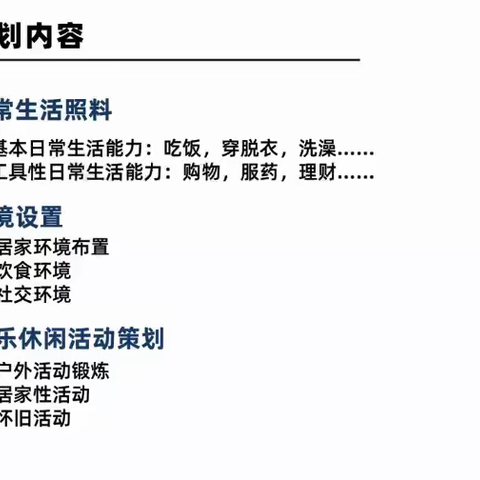 老年照护项目流程