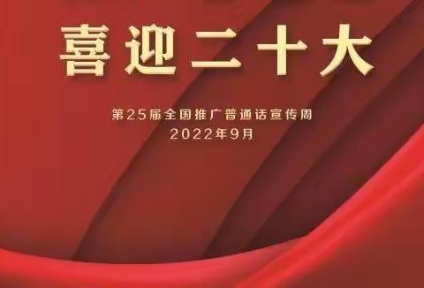 崔桥镇二中“弘扬传统文化，吟咏红色经典”普通话诵读大赛活动纪实