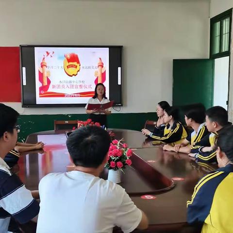 学习二十大 永远跟党走 争做新青年         ——常宁市水口山镇中心学校举行新团员入团宣誓仪式