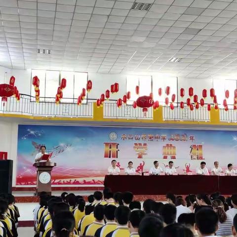 新学期 新征程  逐梦启航——水口山希望中学召开2021年秋季开学典礼