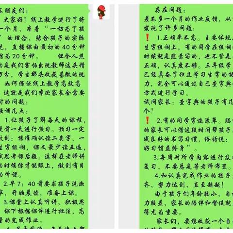 【为生命教育，让生命精彩】宅在家，不松懈―阳城县实验小学教育集团三12班线上家长会