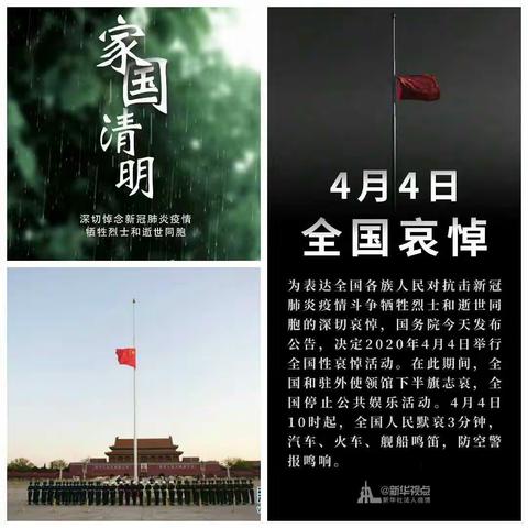 【为生命教育，让生命精彩】缅怀英烈，汲取奋发力量――三12班线上主题班会