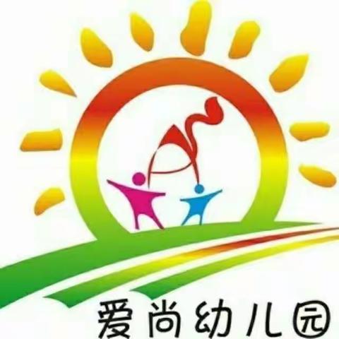 爱要大声说出来——爱尚幼儿园大班组教师节主题活动