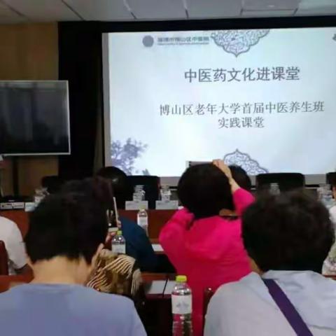 博山区中医院老年大学首届中医养生班实践课堂开课啦