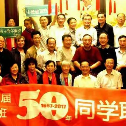 邮中六七届初二（1）毕业50周年联谊会3