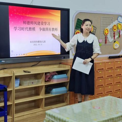 “学习时代楷模  争做四有教师”———妇联幼儿园师德师风学习