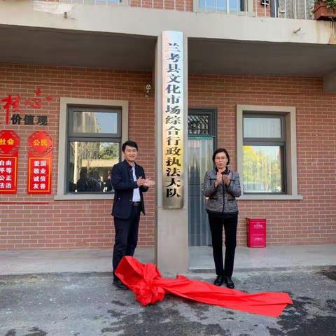 兰考县文化市场综合行政执法大队正式揭牌成立