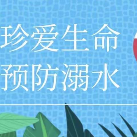 “珍爱生命，快乐童年”——西江小学二年级线上家访活动