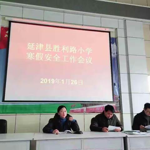 延津县胜利路小学开展“快乐过寒假  安全不放假”主题班会活动