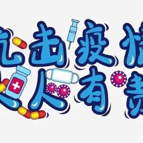 临江小学疫情防护致家长一封信
