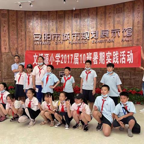 爱家乡  做主人——文博源小学四（10）班第四小组走进安阳城市规划展示馆