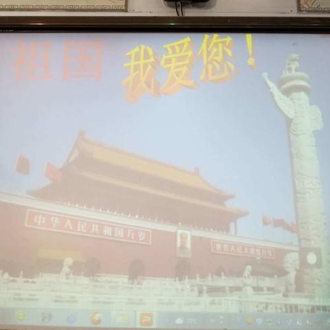 徐洼小学三年级举行《祖国 我爱你》主题队会