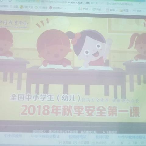 徐洼小学三年级组织学生观看《2018秋季安全第一课》