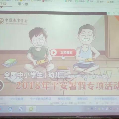 徐洼小学二年级举行《2018平安暑假》专题教育活动