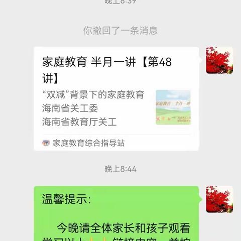 “双减”背景下的家庭教育——海南省农垦直属第一小学四年级组家长教育活动简讯