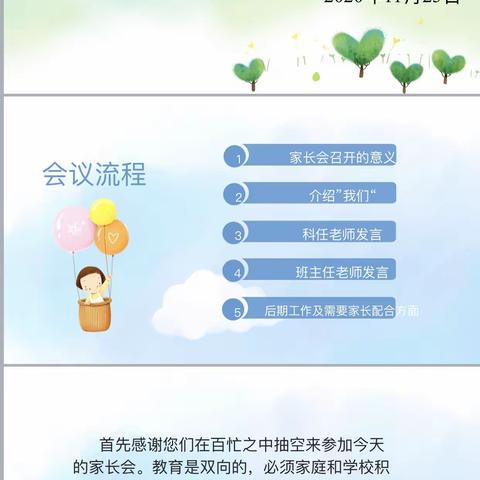 你我同行，未来可期——农垦一小三（5）班家长会活动简讯