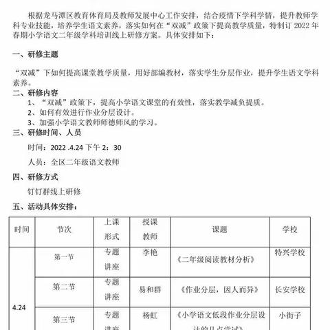 扬帆起航正当时 线上培训促成长——记龙马潭区2022年春期小学语文二年级线上学科培训