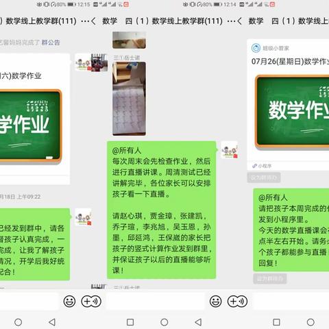 教师责任心不放假——四年级假期工作剪影