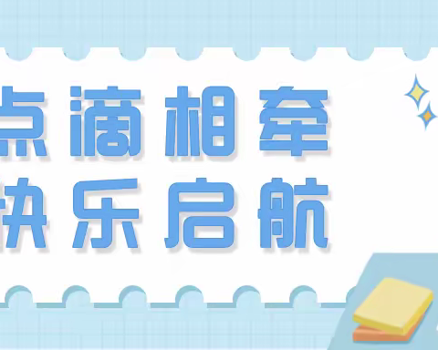 点滴相牵，快乐启航——湖南娄底一小一（7）班