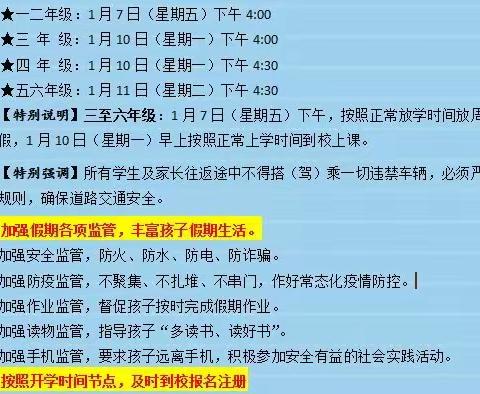 盐亭县嫘祖实验小学关于2021秋期末离校相关工作告家长书