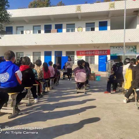 花圳小学家长会暨期中考试颁奖典礼