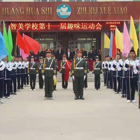 智美学校第十一届趣味运动会胜利召开