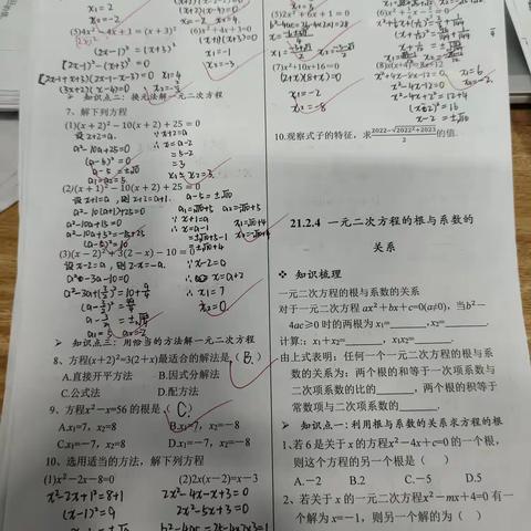 2班七月13日数学教案