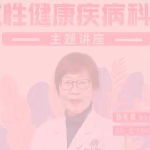 前海人寿广州总医院受邀开展关爱女性健康讲座