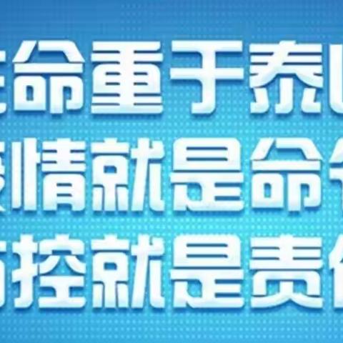 华亭市东华镇中心幼儿园关于做好暑假健康监测的紧急通知