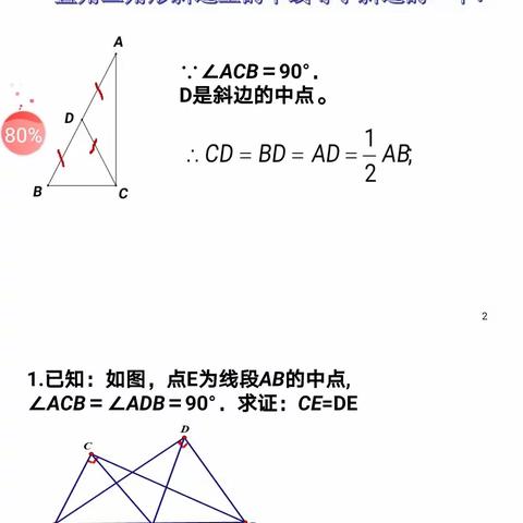 直角三角形斜边的中线（核心）