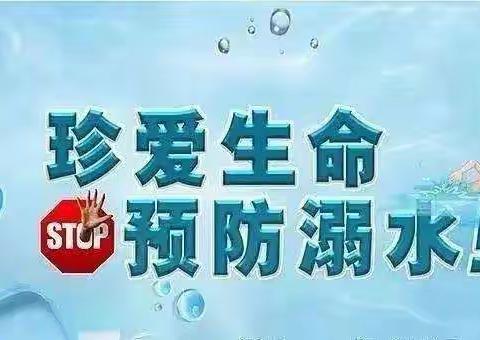 珍爱生命，预防溺水！——始兴县澄江学校防溺水安全教育