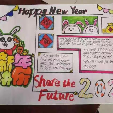 “Greet New Year Share the Future”—东平县实验中学举办“迎新年 谈理想”主题手抄报比赛活动