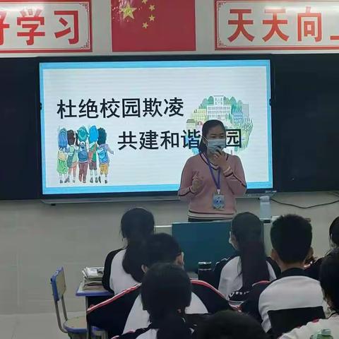 杜绝校园欺凌，共建和谐校园——琼海中学七（3）班主题班会