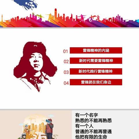 3月4日七（3）班两个主题班会                    班会一：青春正当时，奋斗新时代——弘扬雷锋精神主题班会