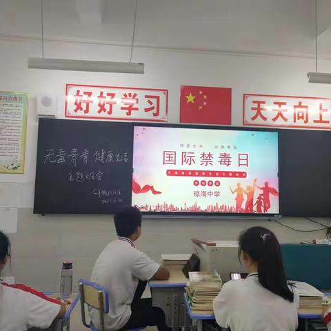 无毒青春，健康生活——记琼海中学七（3）班第19周主题班会