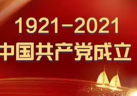 同心向党，共忆百年征程—衙前党支部