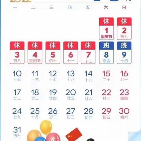 西安康博尔艺术技师学院2022年国庆放假告知书