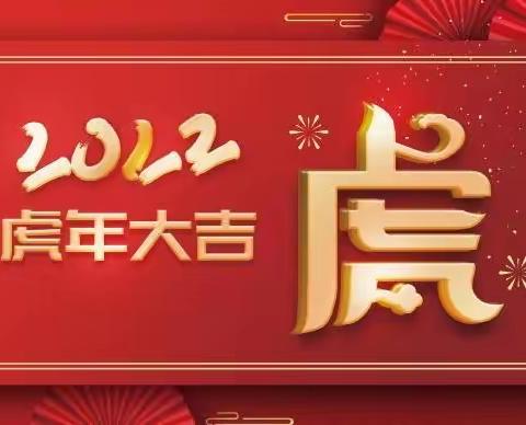 寒假家长告知书