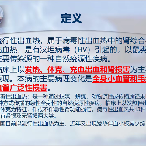 预防出血热，我们在行动