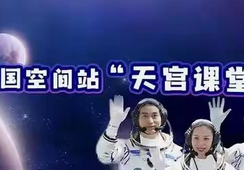 天宫课堂开讲，感知宇宙奥秘——交城县城西小学观看天宫课堂活动纪实