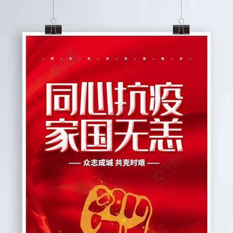 党员教师显担当，抗疫一线践初心——交城县城西小学抗疫纪实