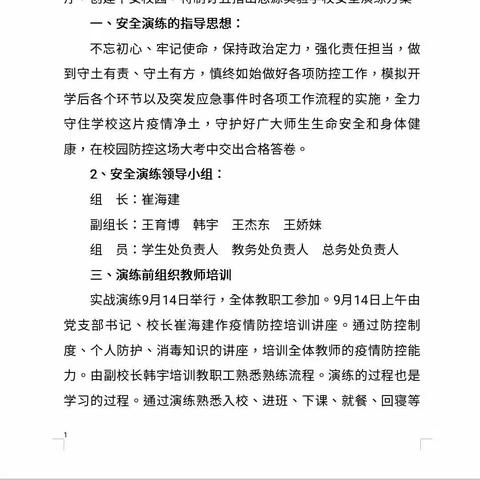 能力提升建设年|海垦实中附属五指山思源实验学校八年级组疫情防控模拟学生入学演练纪实