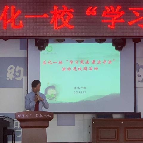 学习宪法 遵法守法——兰化一校法治进校园活动