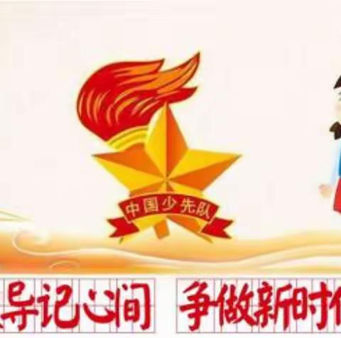 泰来四中小学部“习爷爷的教导记心间”个人朗诵比赛