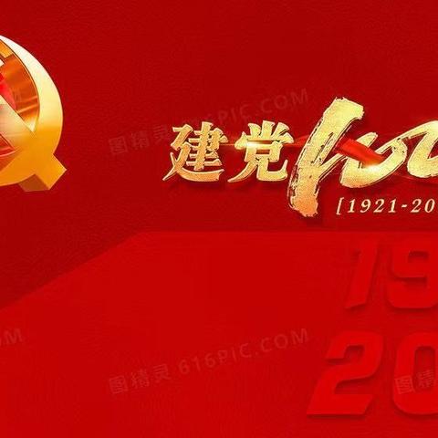 “唱响心中的歌 礼赞伟大的党”泰来县第四中学庆祝建党100周年大合唱比赛