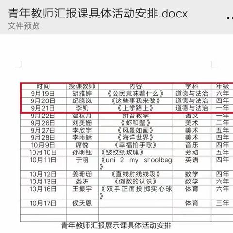 初出茅庐展锋芒，把脉引航促成长——浓河镇中心校道德与法治学科青年教师汇报课